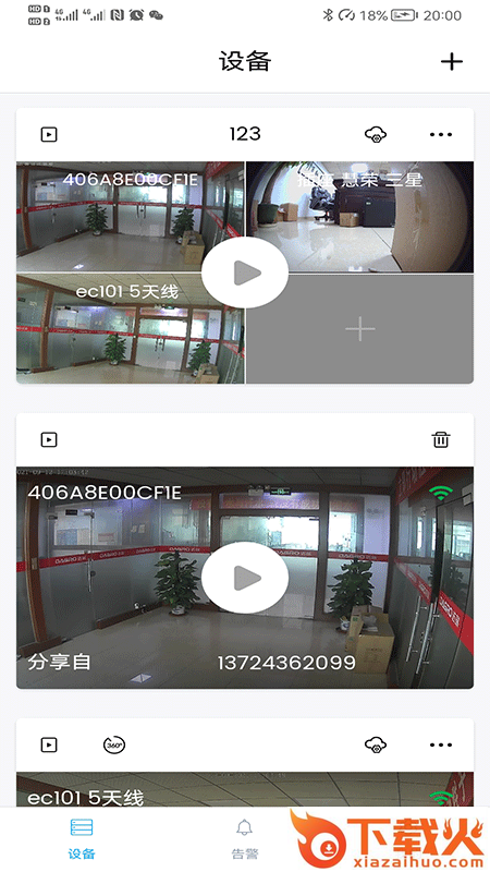 3600Eyes智能监控截图2