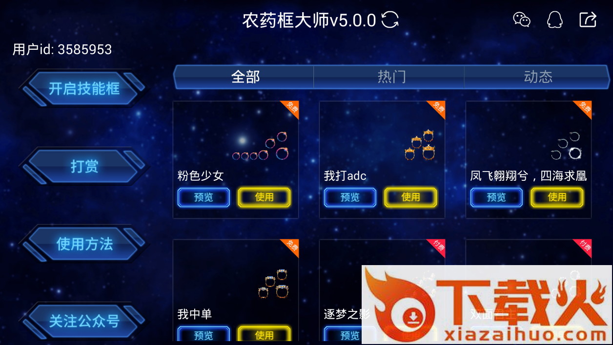 农药框大师2017最新版 v5.0 免费版截图1