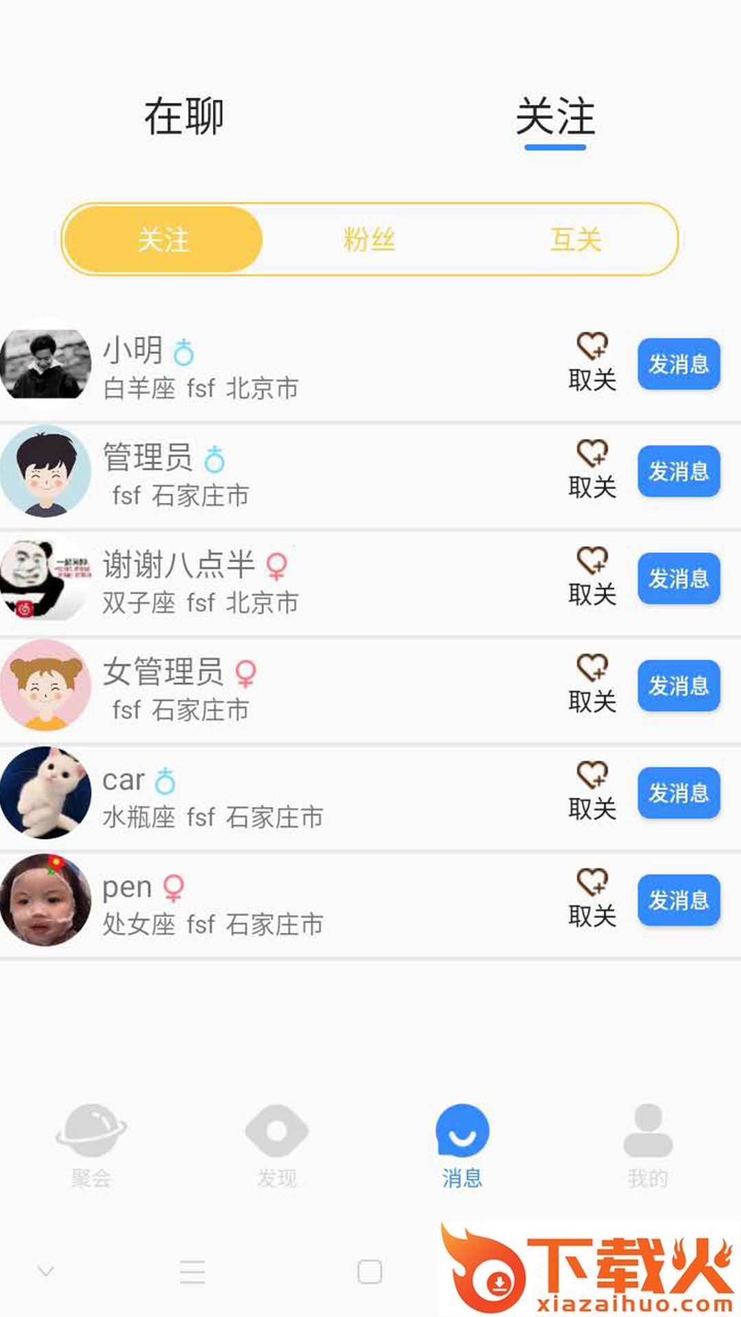 往来截图1