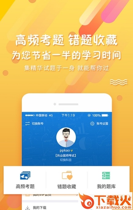 PP题库苹果版(考试资料网app) v1.0 iPhone免费版 截图2