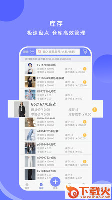 衣点通-手机零售版app截图2