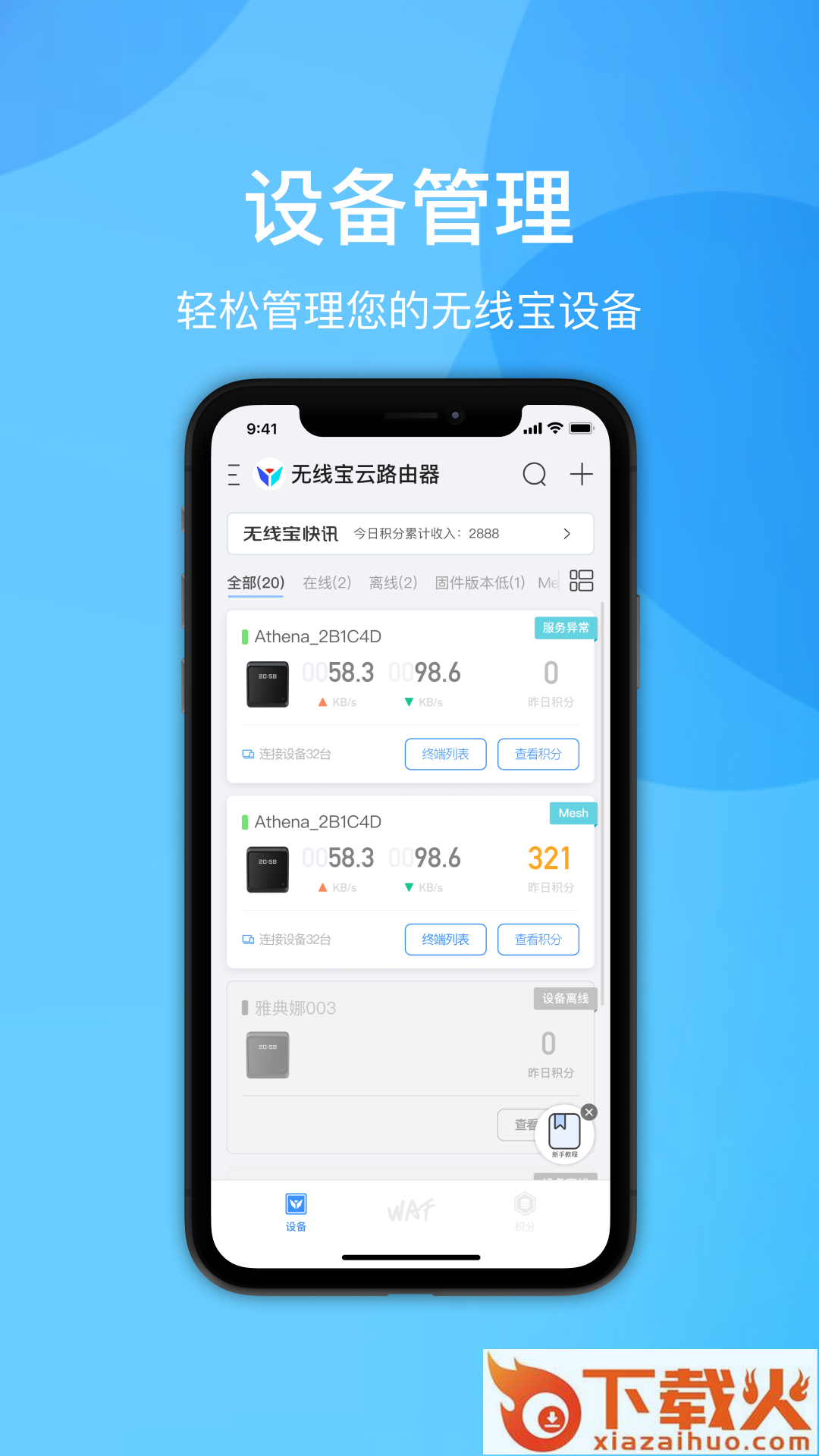 京东云无线宝app截图1