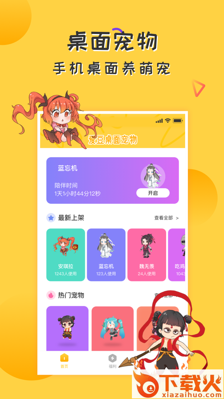 引力星球桌面宠物截图1