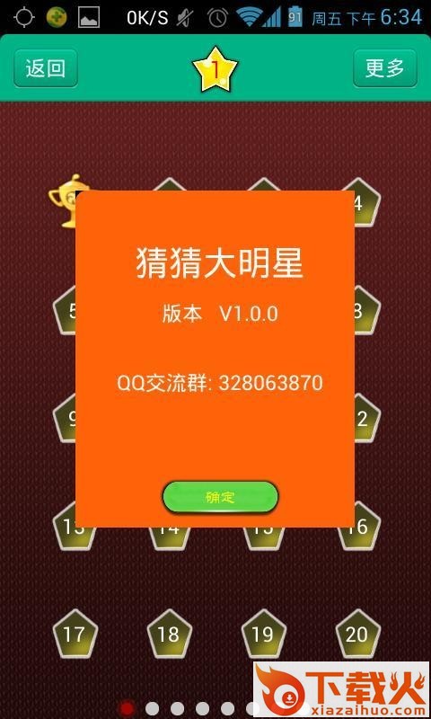 猜猜大明星截图2