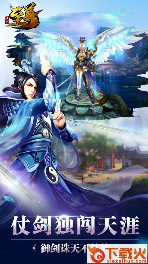 江湖至尊截图2