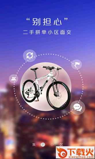 我们家app