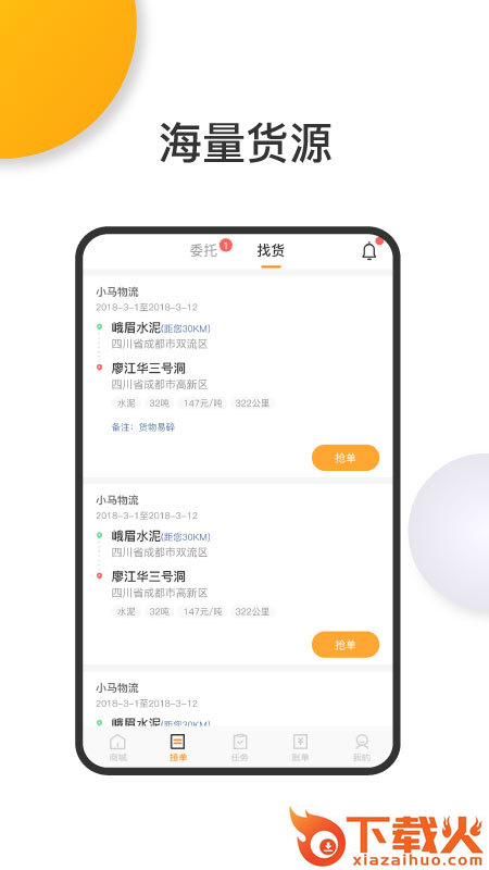 大丰车卡友app截图1