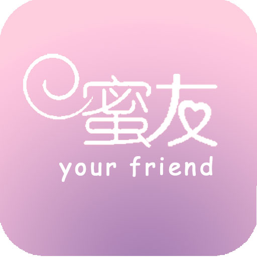 蜜友APP官方下载 v1.0 安卓版