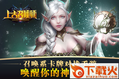 上古召唤师最新版下载截图1