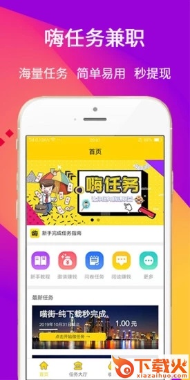 嗨任务app截图2