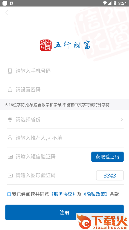 五行生财app截图2