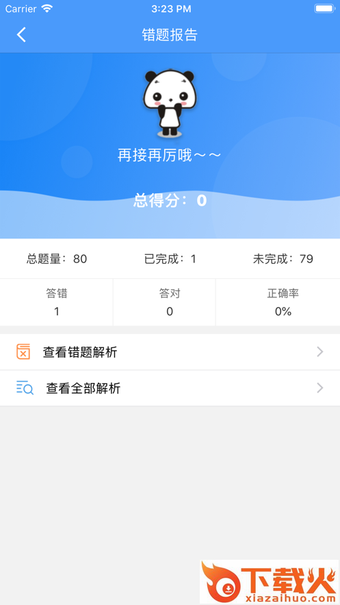 题库专家app截图2