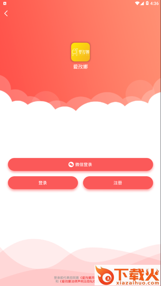 爱孜娜app截图2
