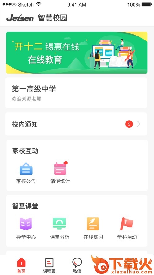 青州智慧教育app截图2