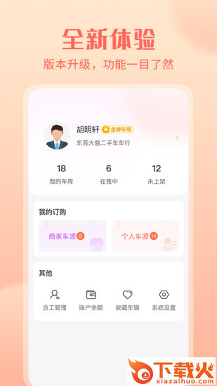 小美二手车车商版截图2