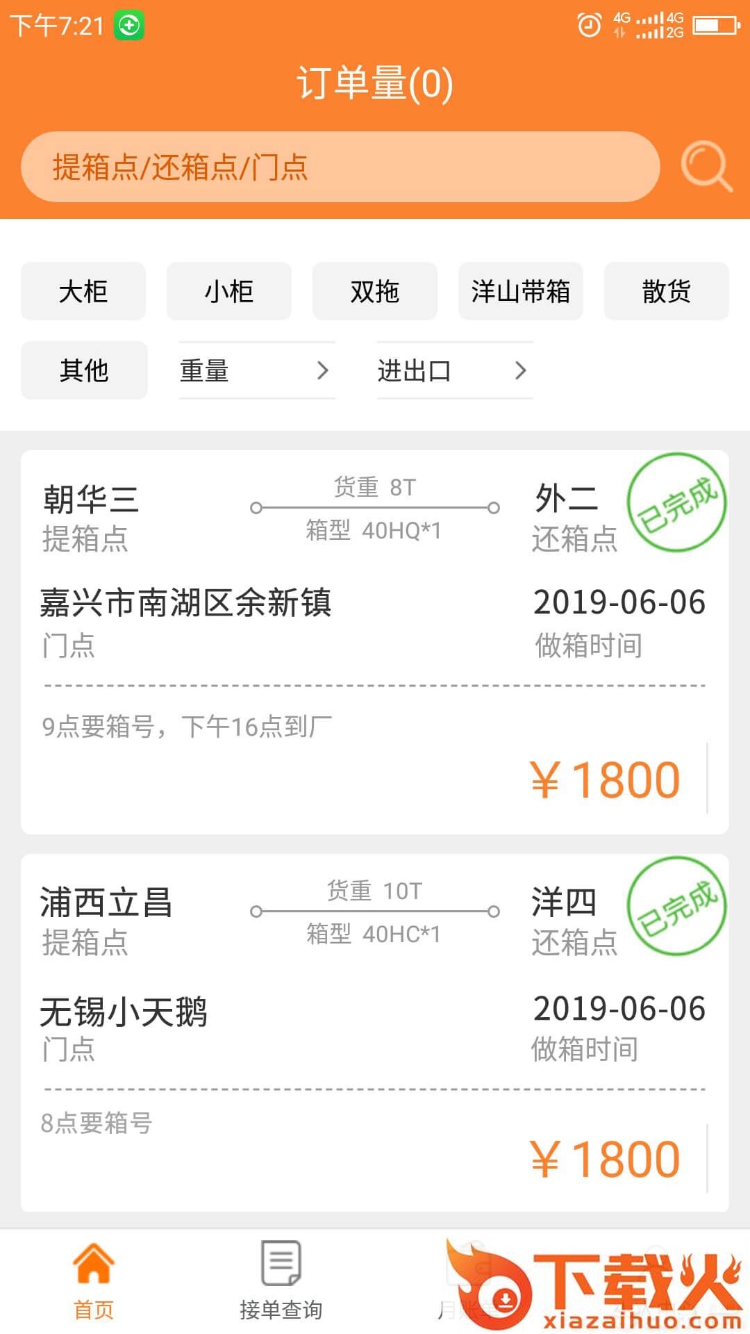 骝马运力截图2