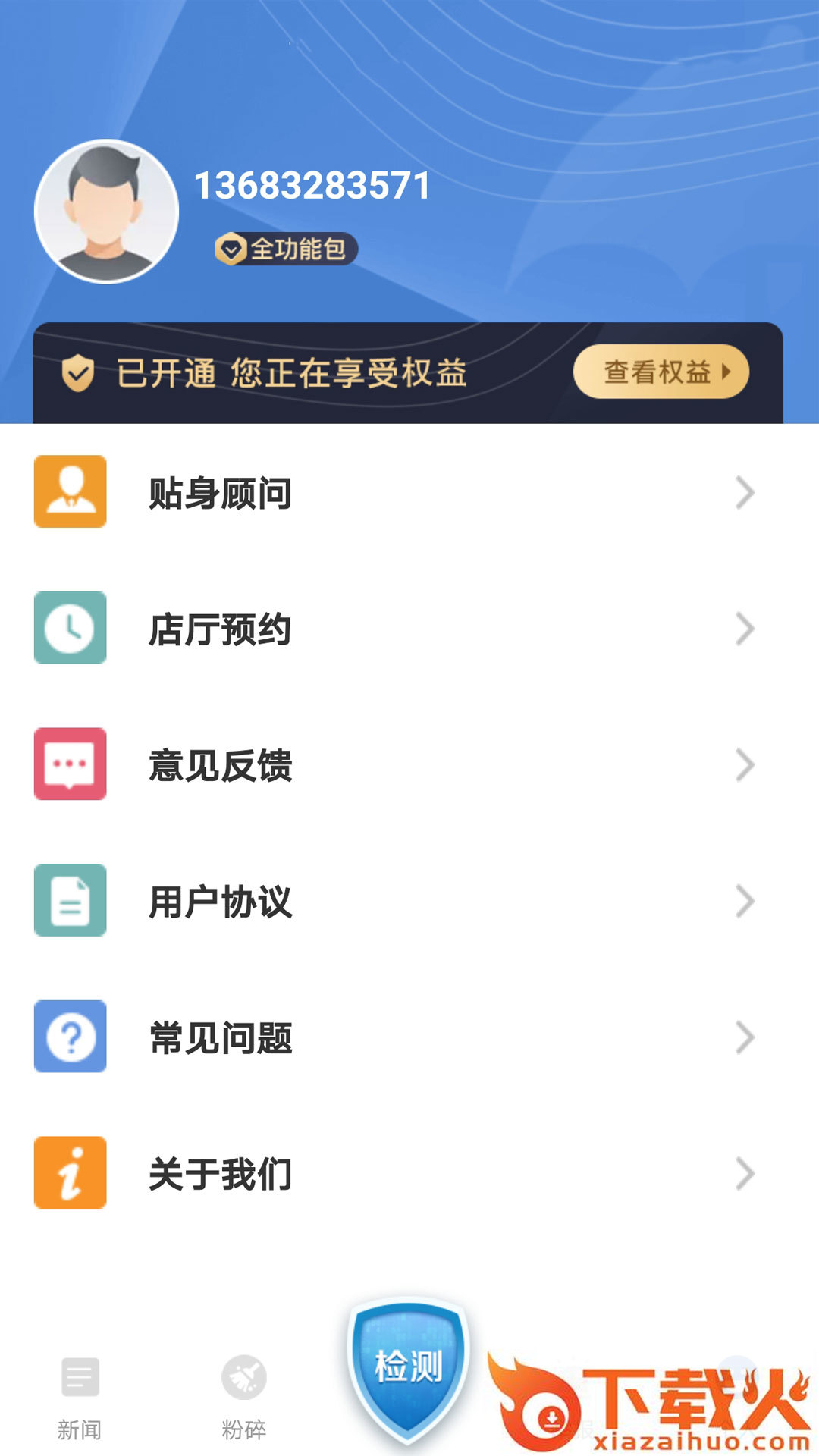 信安卫士截图2