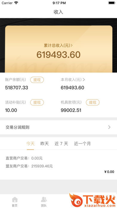 超级盟主截图2