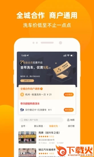 车点点官方下载截图2