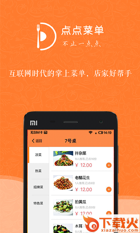 点点菜单专业版截图2