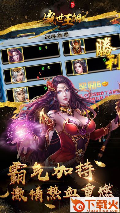 盛世王朝截图2