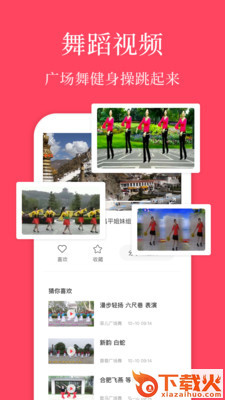 广场舞教学app截图1