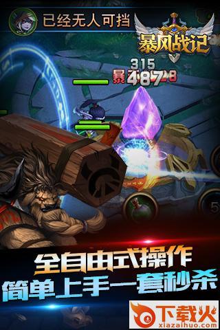 暴风战记手游官方最新版截图1