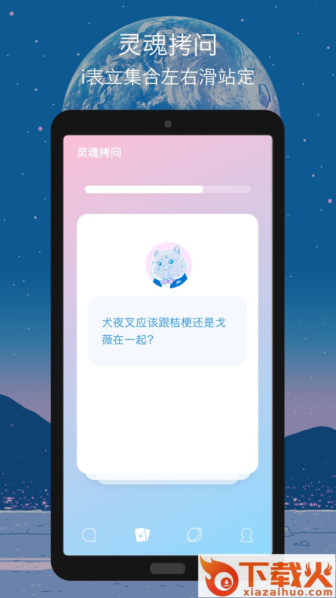 迷语截图1