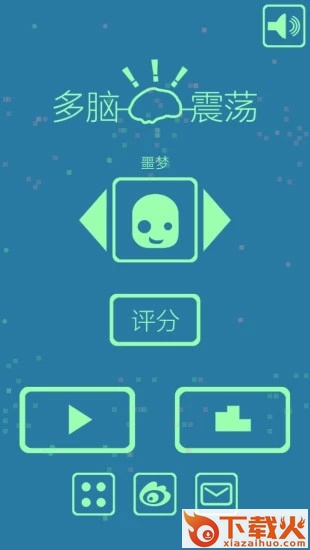 多脑震荡游戏截图1