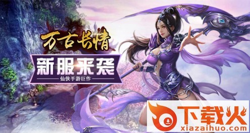 万古长情截图3