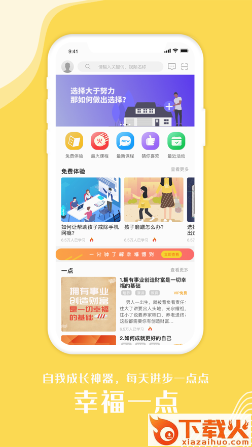 幸福得到app截图1