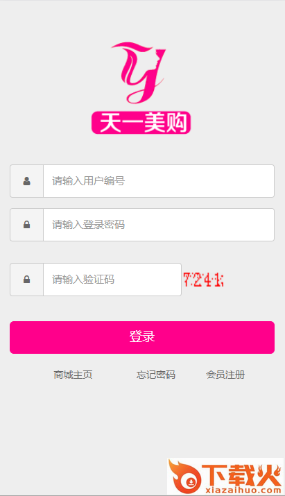 天一美购截图2