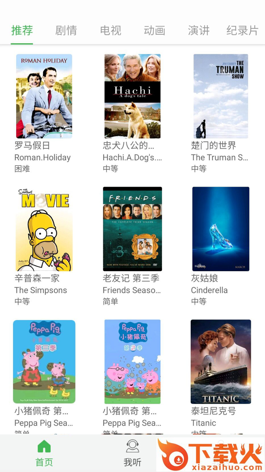 看电影学英语app截图1