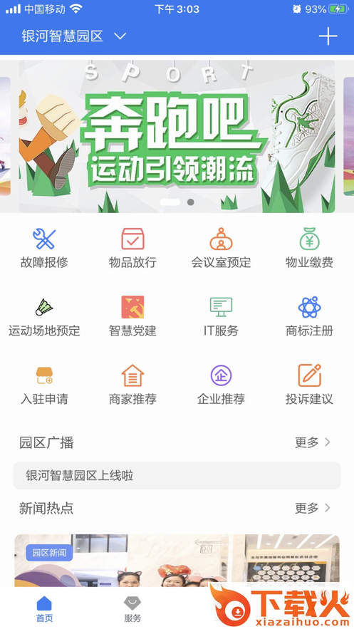 银河智慧园区app截图1