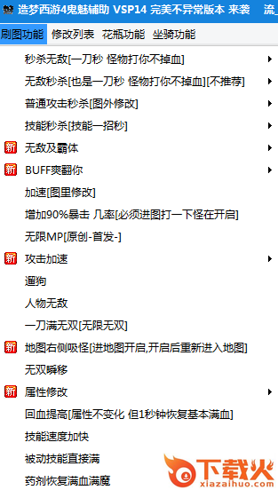 造梦西游4鬼魅辅助 vsp24 绿色版 截图1