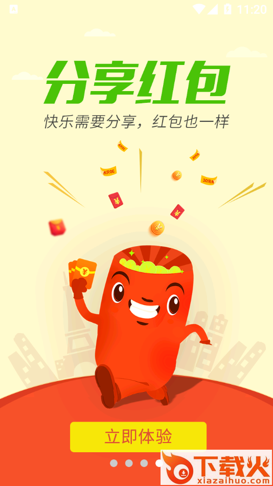 骏途旅游app截图2