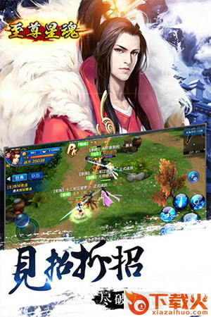 至尊星魂截图2