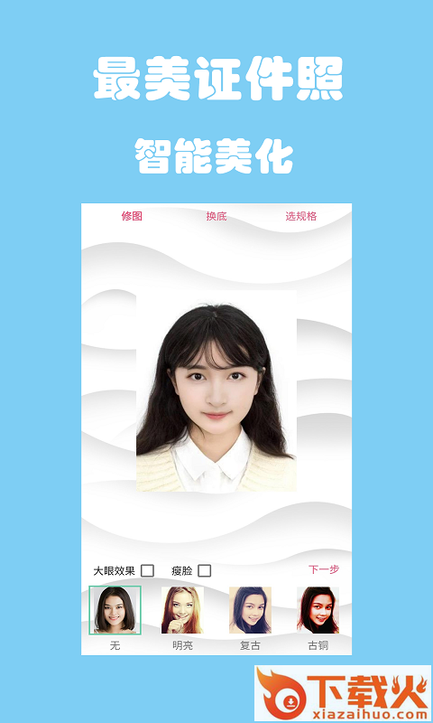 小二寸证件照截图1