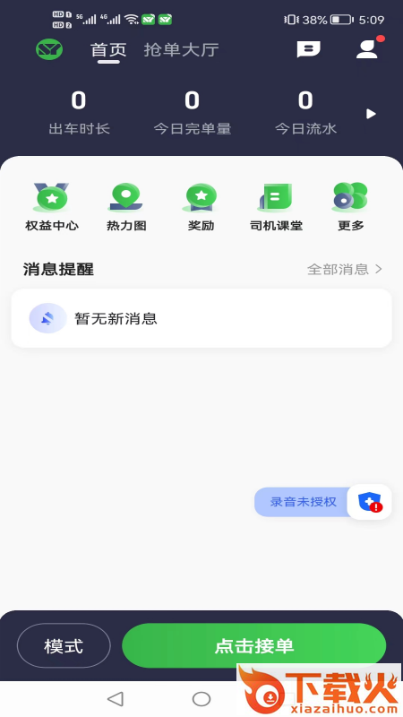 首邀出行app截图1
