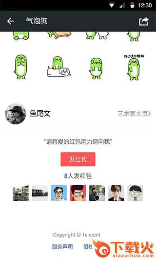 微信下载2017最新版截图2