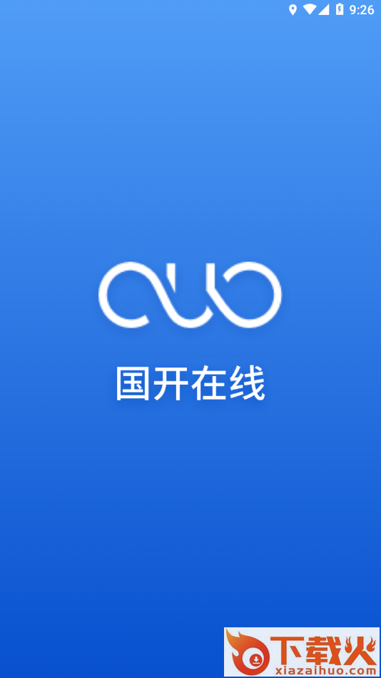 国开在线考试APP截图1