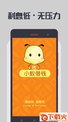 小蚁借钱贷款截图1