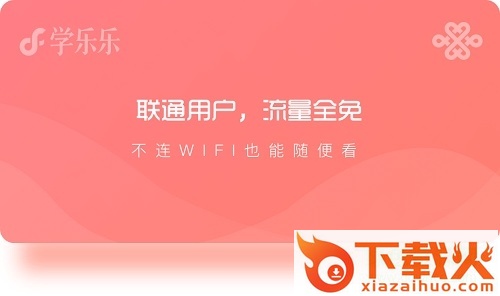 学乐乐ios版 v1.0 iphone手机版 截图1