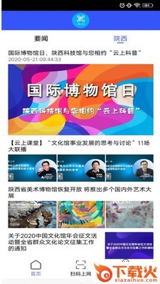 陕西文化实名上网截图2