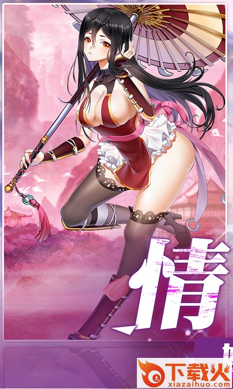 女仆X妖姬截图1