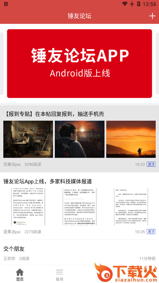 锤友论坛app截图2