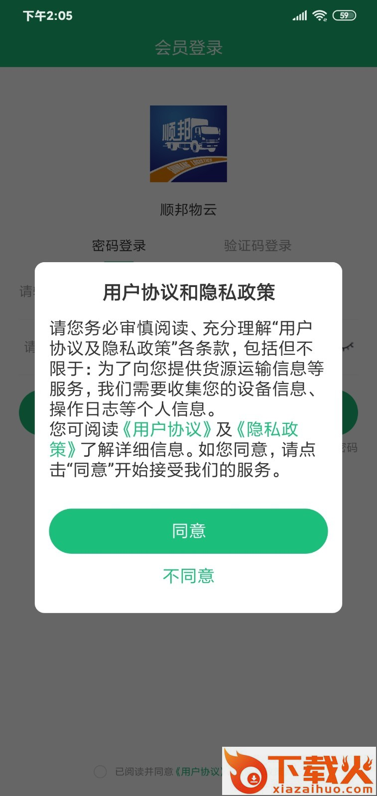 顺邦物云app截图2