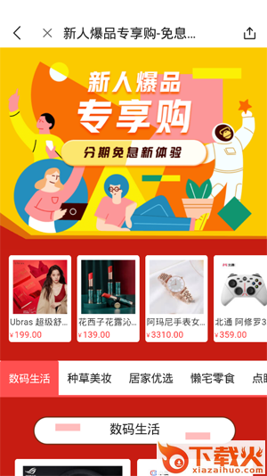 京东免息星球截图3