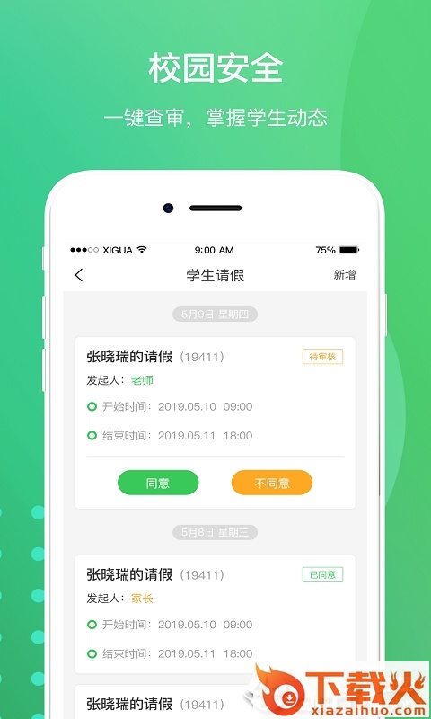 创想校园app截图1
