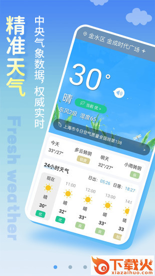 清新天气预报截图2